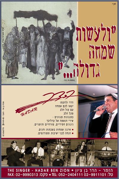 מודעה שפורסמה בחוברת שיווקית