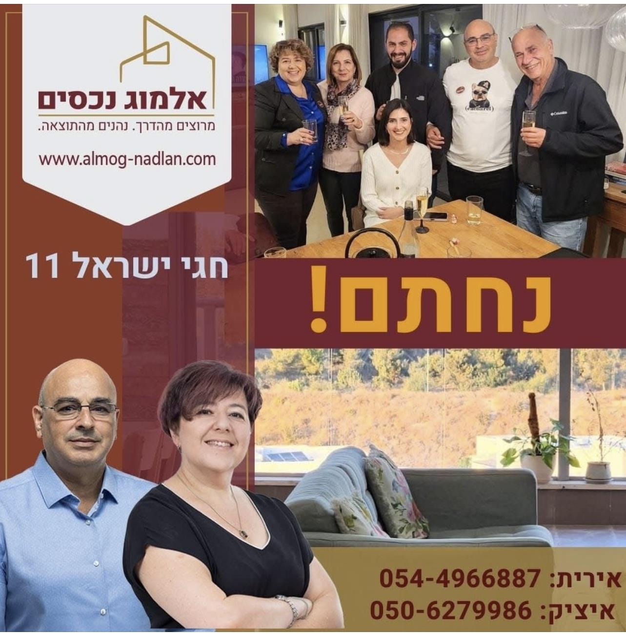 דירה 5 חדרים דימרי הילס מודיעין
