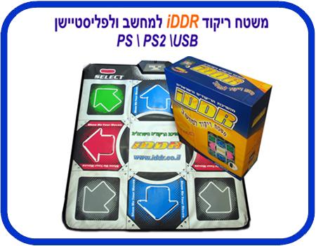 שטיח ריקוד IDDR למחשב ולפליסטיישן