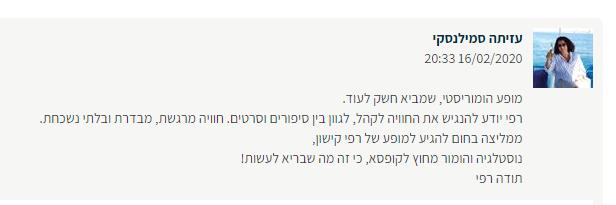 המופעים הבאים שלי בתאטרון הקאמרי בתל אביב:
