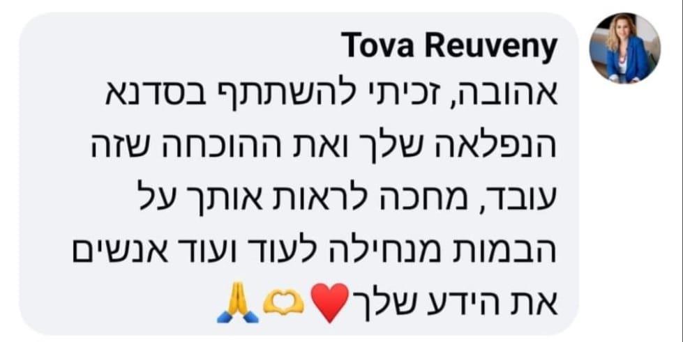 עדויות ממשתתפי הסדנה  - טובה ראובני