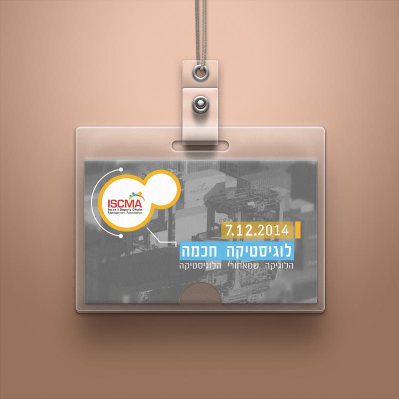 ISCMA | מיתוג אירוע חברה דצמבר 2015