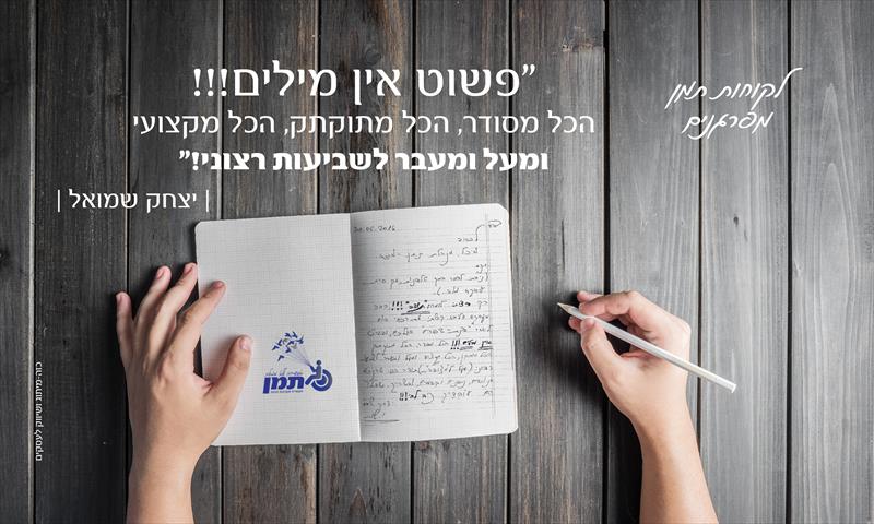 תמן - איבזור רכבי נכים