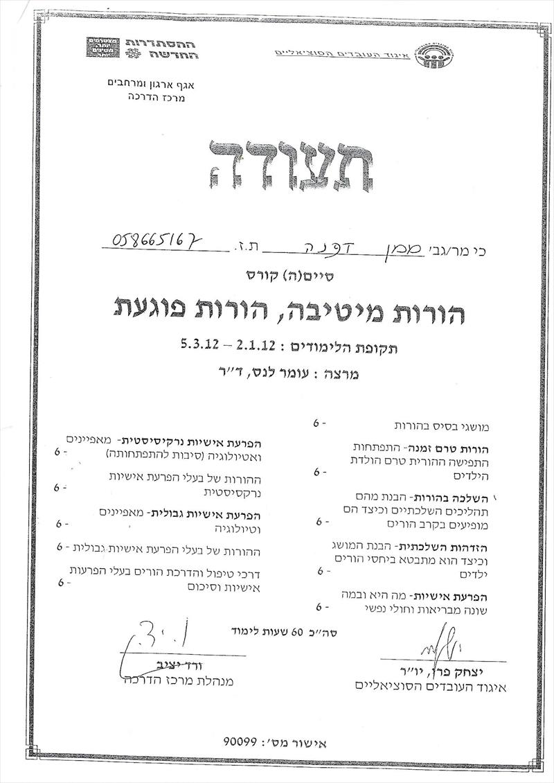 הורות