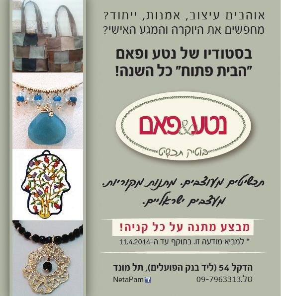 מודעת פרסום לעיתון של "נטע ופאם-בוטיק תכשיט"