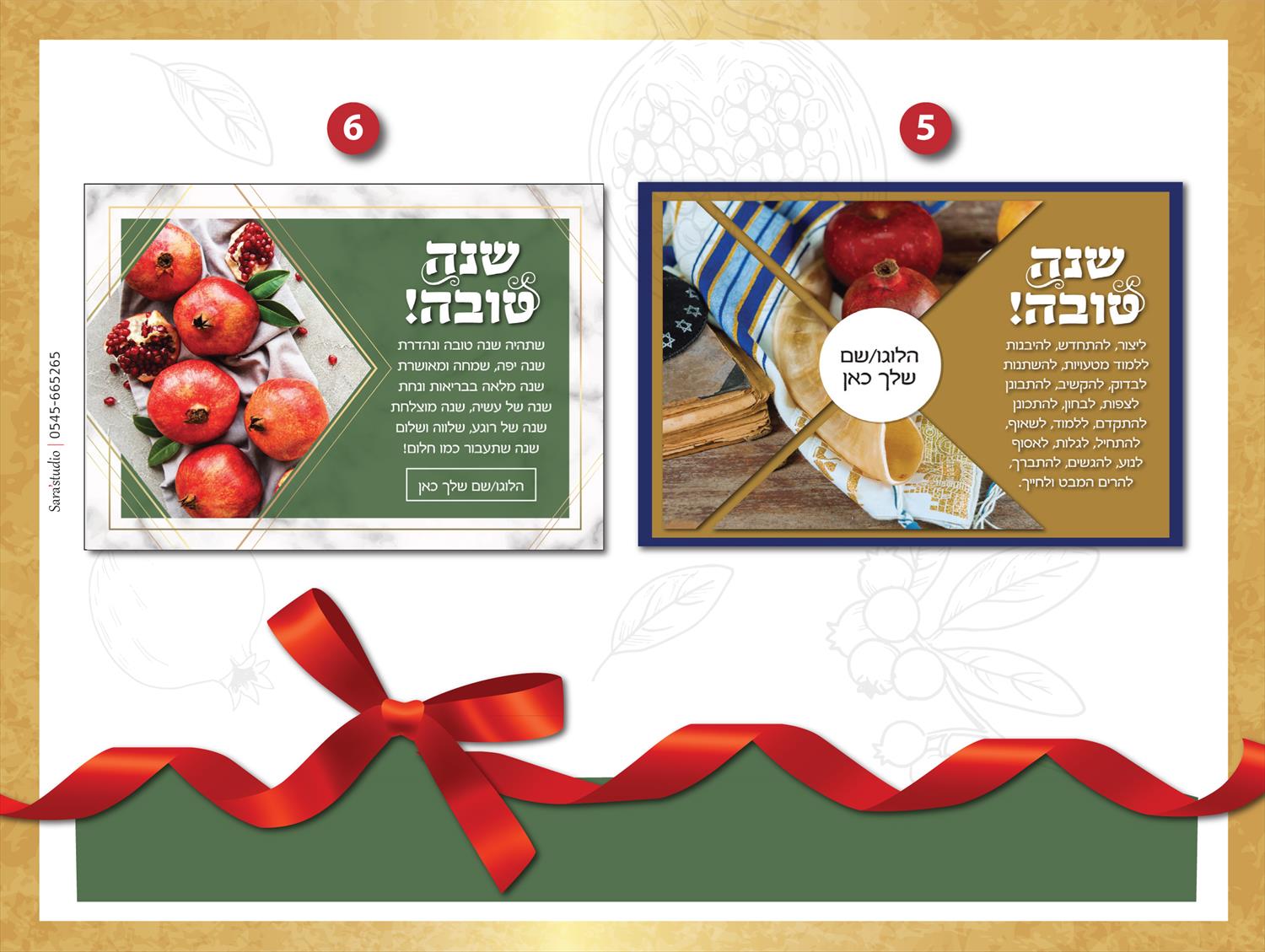 כרטיס ברכה לראש השנה