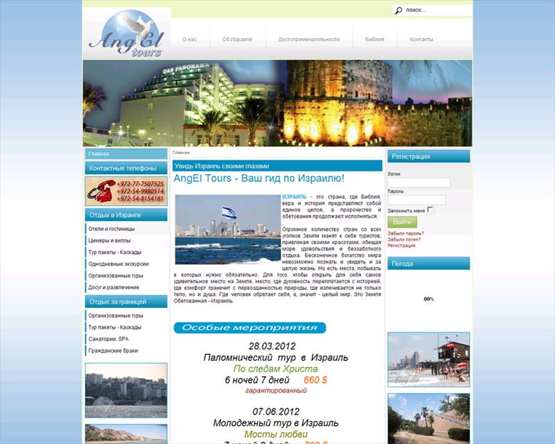 AngelTours - חברת תיירות