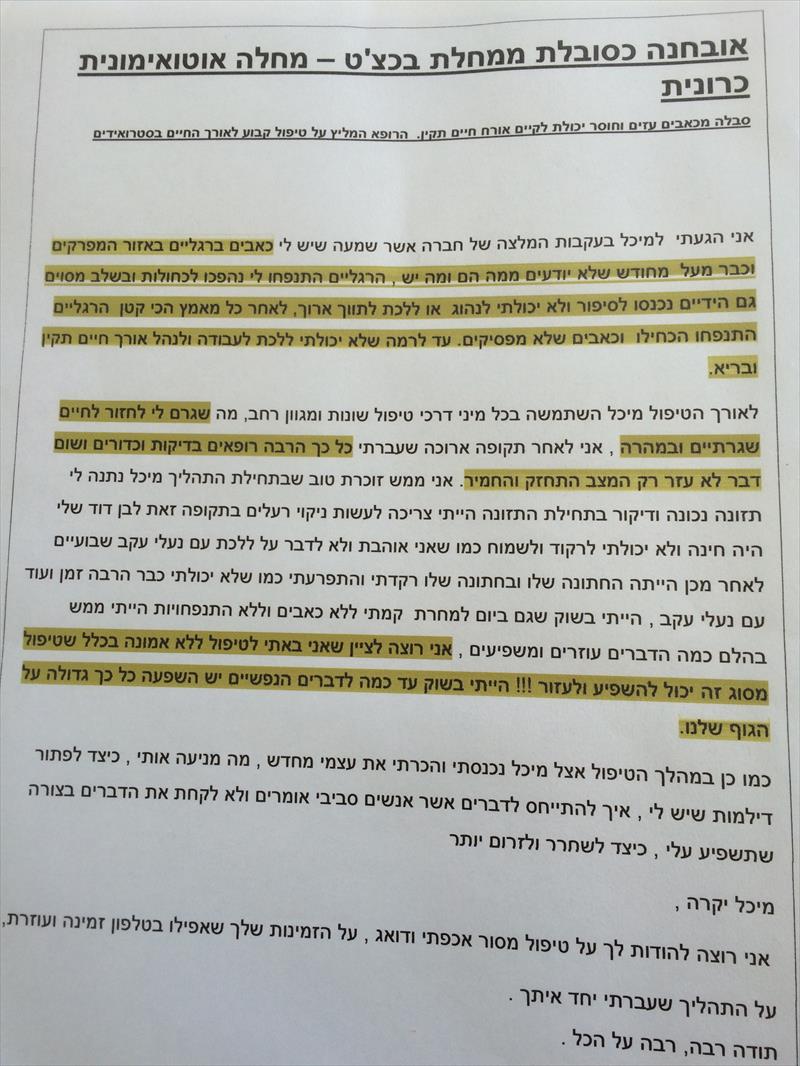 אובחנה כסובלת ממחלת בכצ'ט - טיפול דיקור וגופנפש