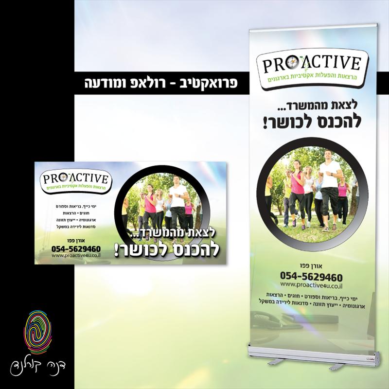 פרואקטיב - אורן פפו
