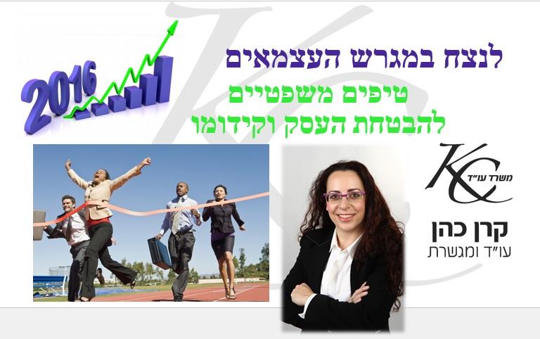 ב2016 - ניתן ורצוי להזניק את העסק קדימה