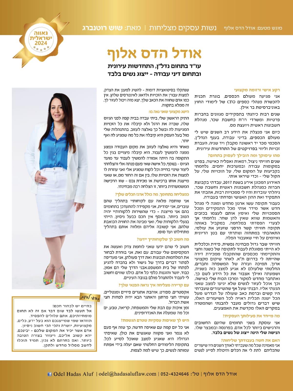 כתבה בעיתון לאישה