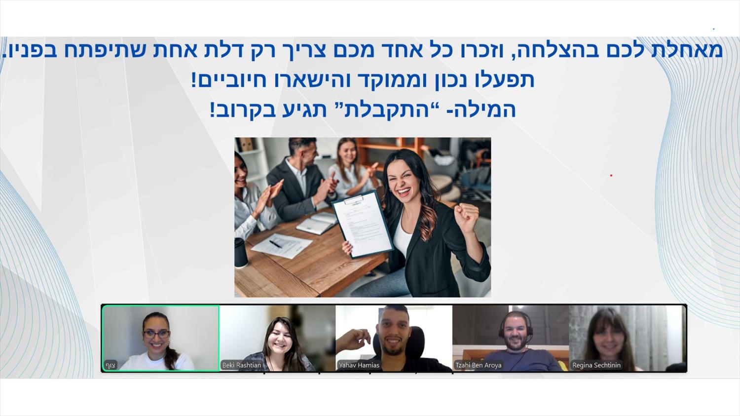 המלצות- סדנת זום לג'וניורים בנושא מציאת עבודה ולינקדאין