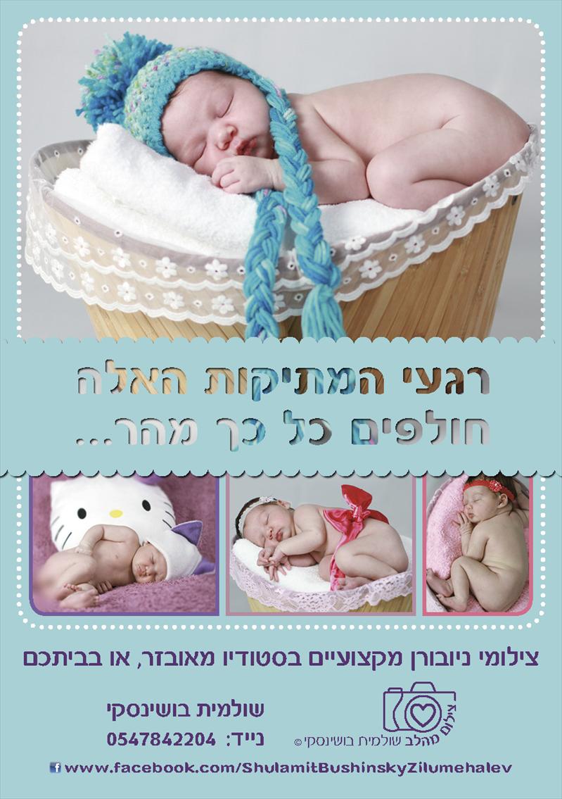 עיצוב פלייר לצלמת