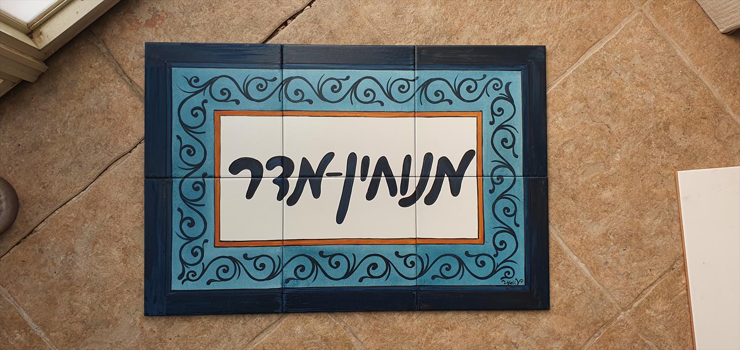 שלט מצוייר לדלת
