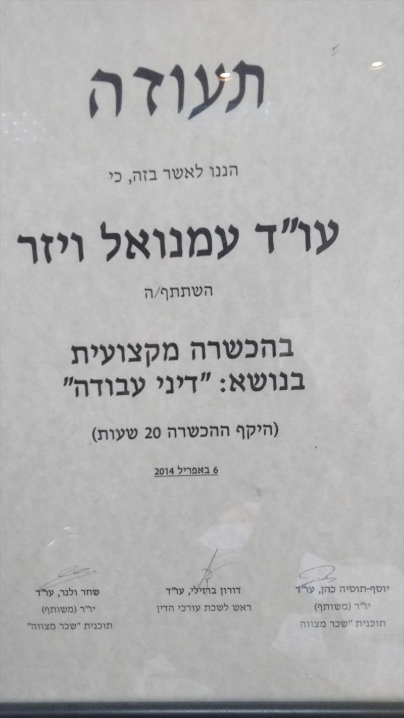 השתלמות בדיני עבודה