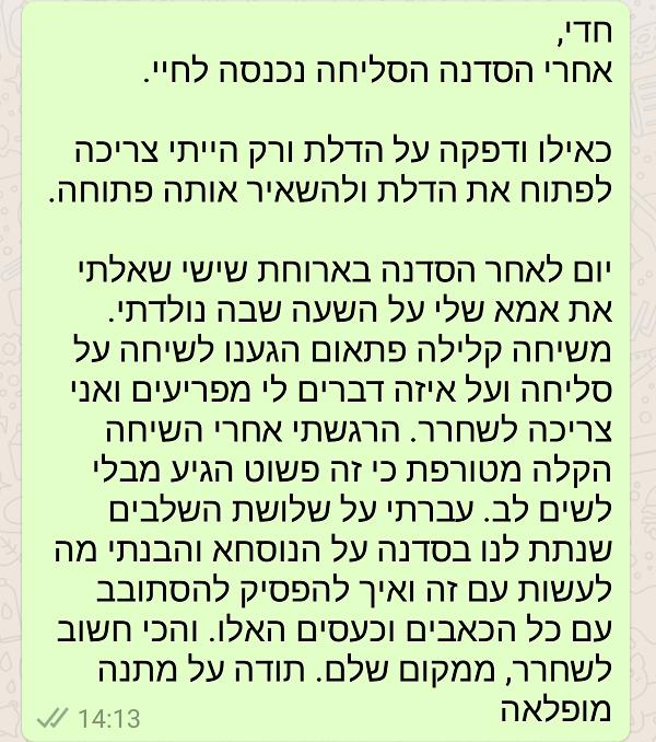 סדנת סליחה 2