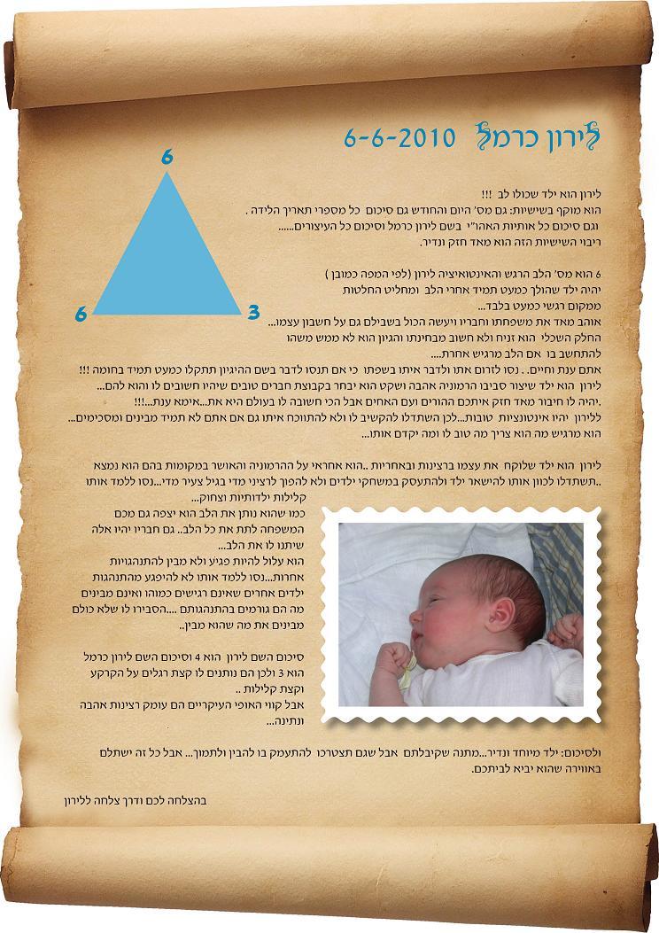 מתנת לידה -מפה נומרולוגית
