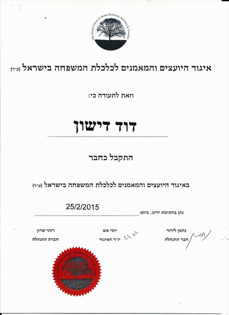 איגוד היועצים והמאמנים לכלכלת המשפחה