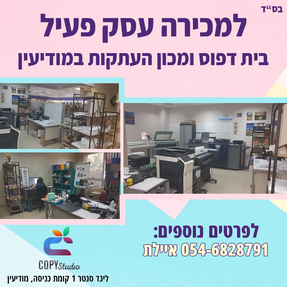 ורד שפירא- עיצוב פוסט לבית דפוס