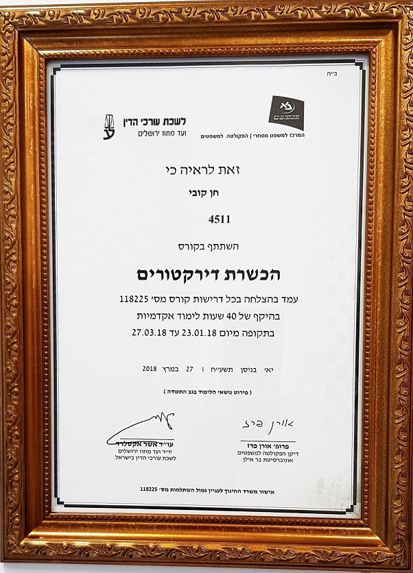 תעודת הכשרת דירקטורים