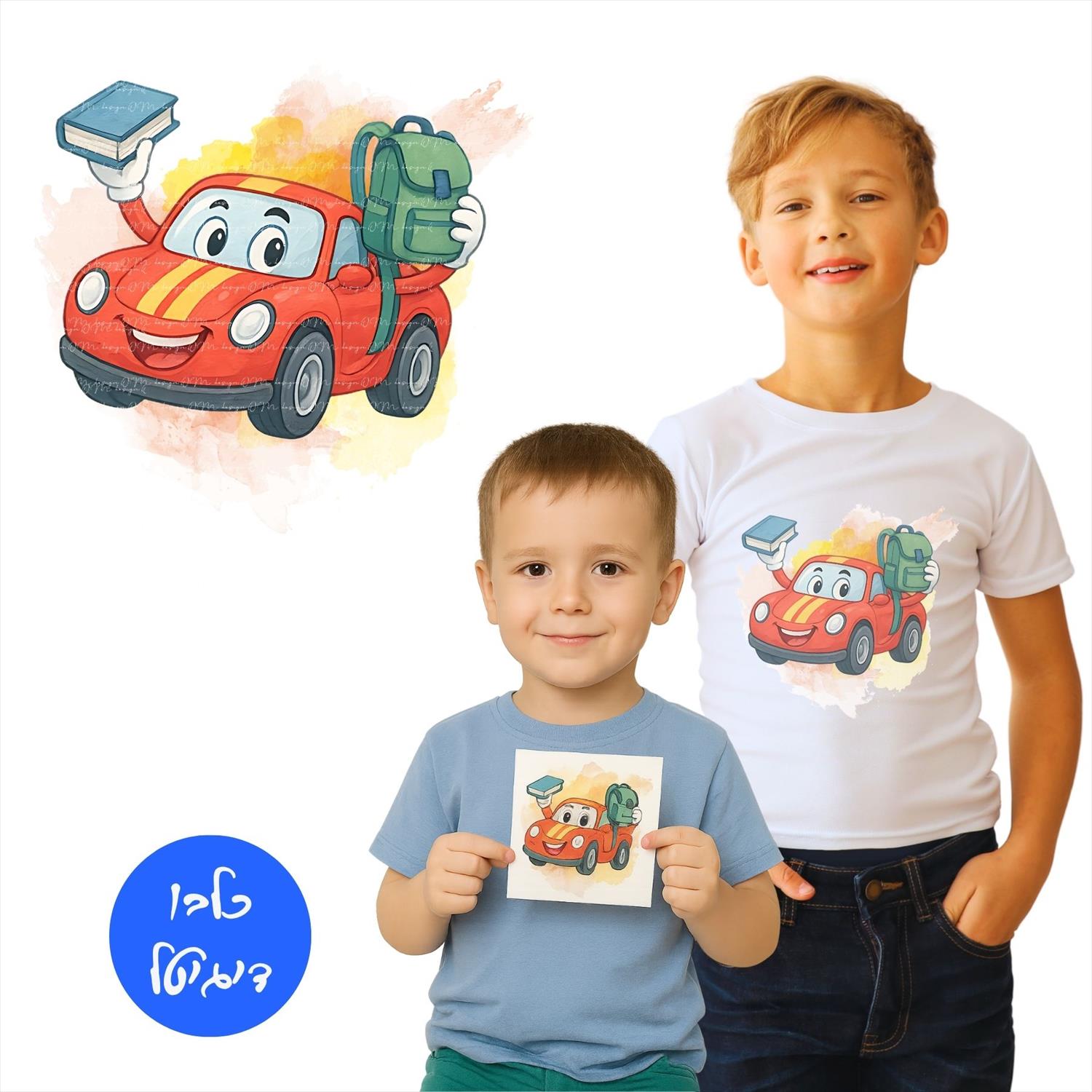 קובץ צבעוני - מכונית חמודה עם ספר ותיק גב לבית ספר