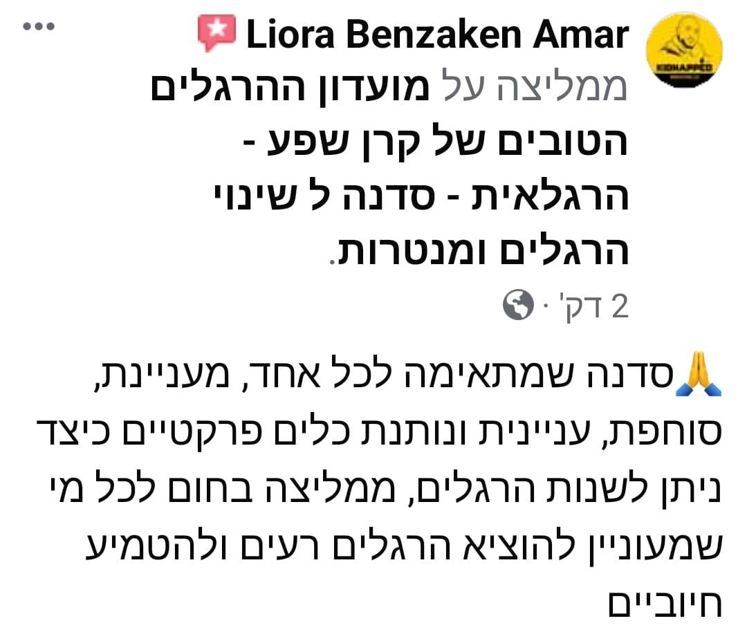 עדות מבוגרת הסדנא - ליאורה בן זקן