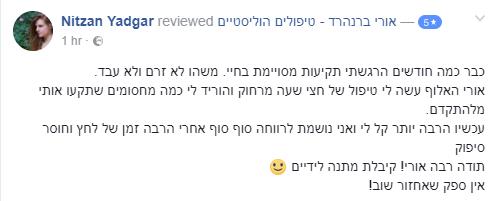 שחרור חסימות אנרגטיות לניצן
