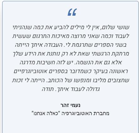 נעמי זהר מחברת האוטוביוגרפיה "כאלה אנחנו"