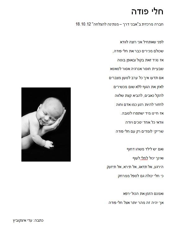 פרופיל בחרוזים - חלי פודה