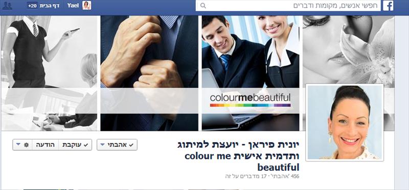 יונית פיראן יועצת תדמיתית