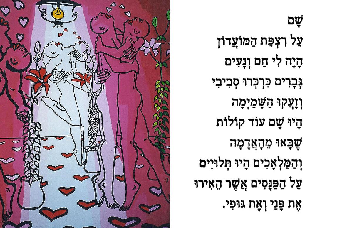 סמדר שרת יוצרת מודרנית מסיבת ריקודים ספר שירה היוצרות המודרניות היוצרת המודרנית