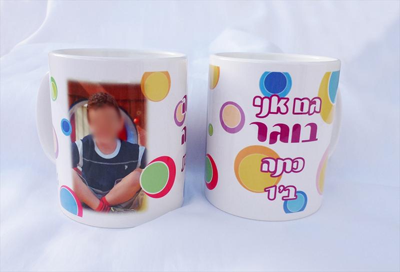 ספל אישי לילדי בית ספר