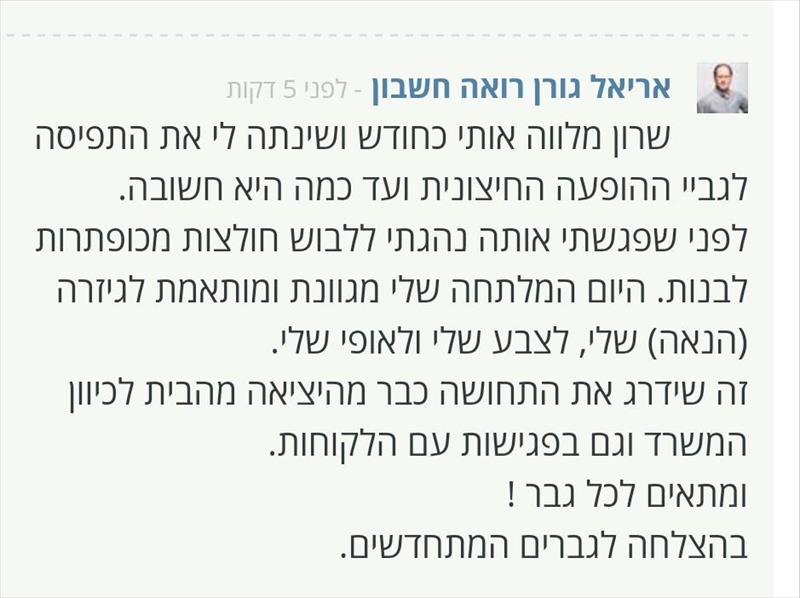 ההצלחה של הלקוחות שלי - זו ההצלחה שלי...