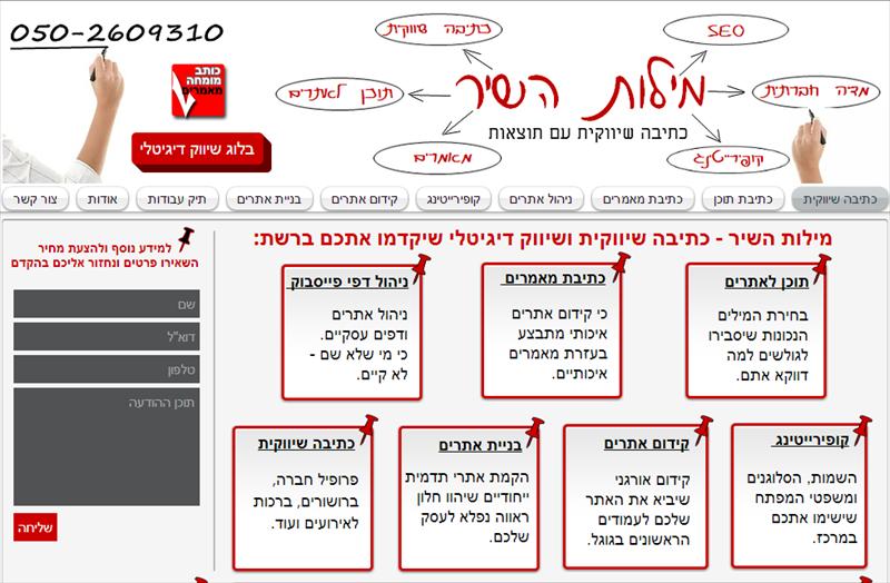 בניית אתר "מילות השיר"