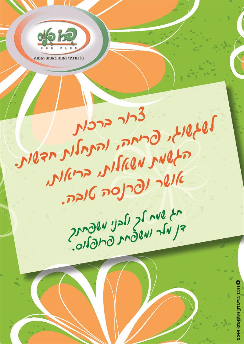 ברכה