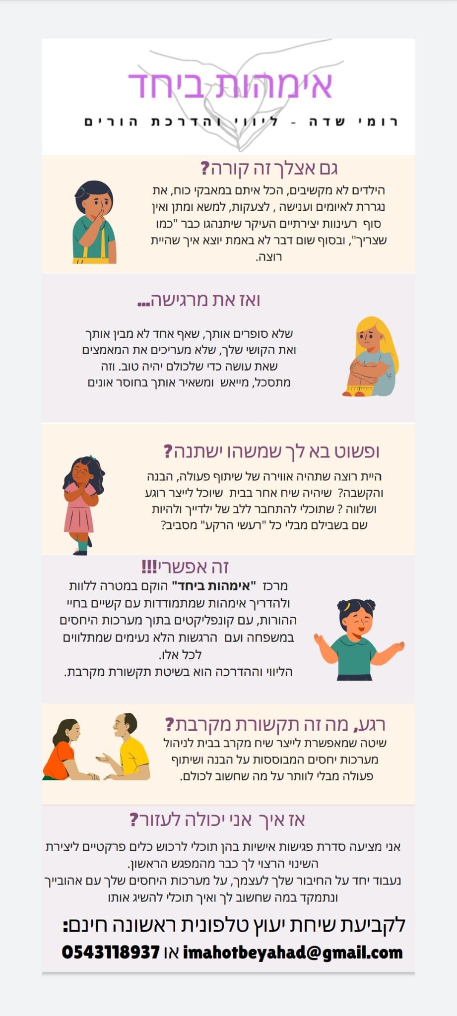 הילדים לא מקשיבים?