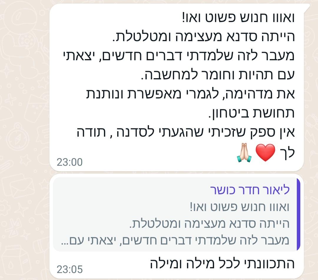 הודעות מלקוחות - טיפולים, סדנאות והרצאות