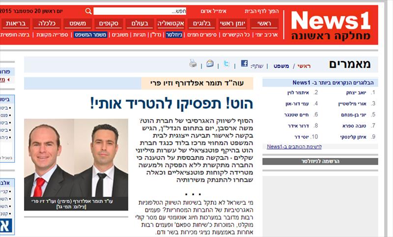 הוט! תפסיקו להטריד אותי! (news1)