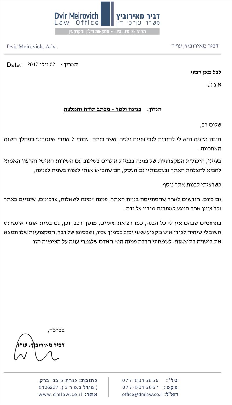 חוות דעת על בניית אתרים
