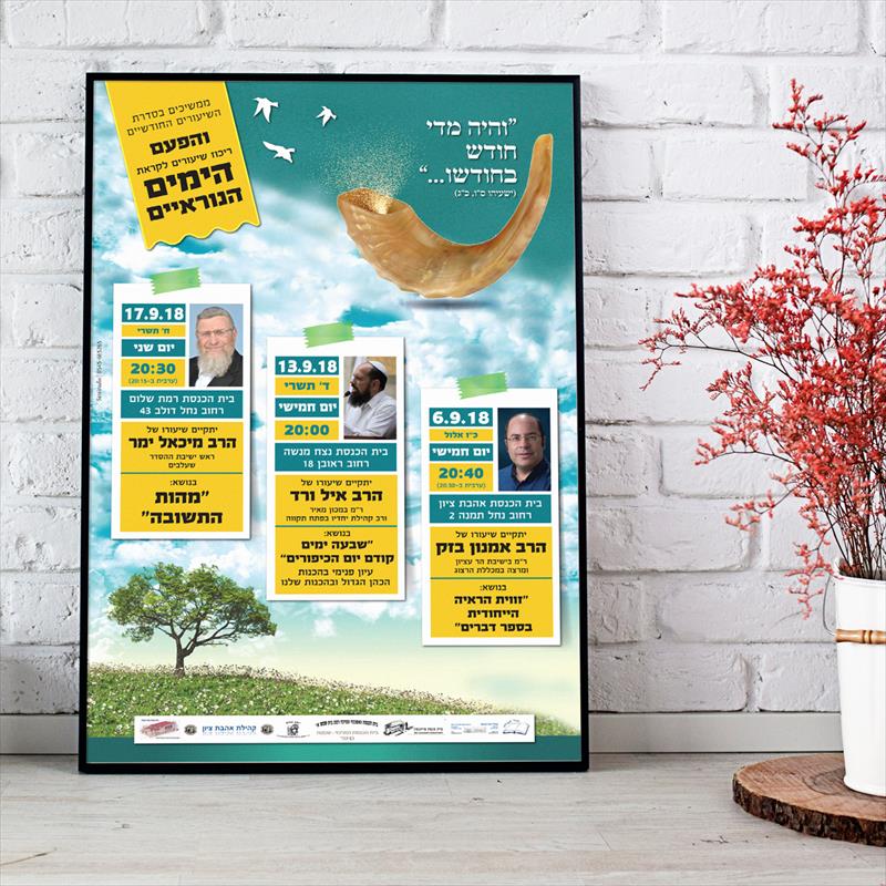 סדרה של שיעורי תורה 1