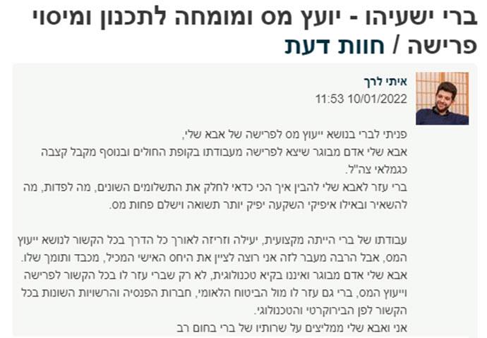 המלצה ירוחם לרך