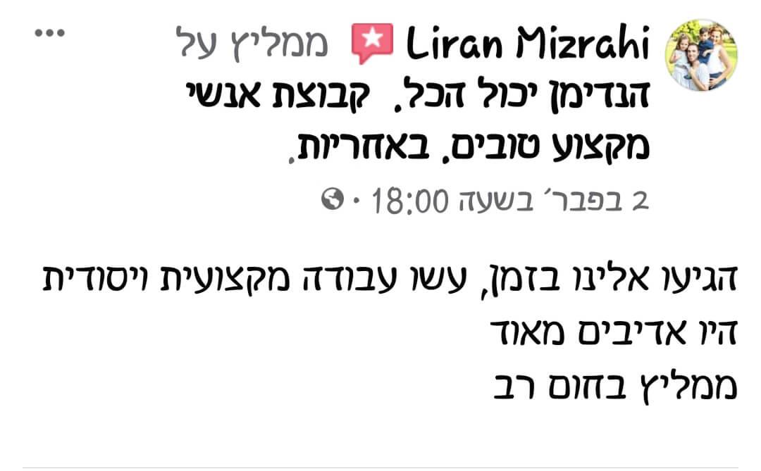 חוות דעת על הנדימן יכול הכל בהנהלת קרן שפע