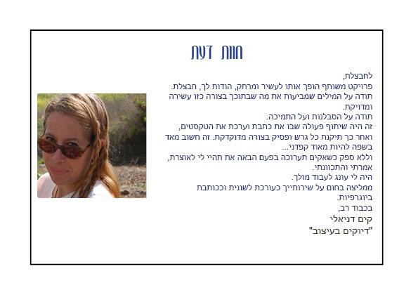 חוות דעת של קים דניאלי