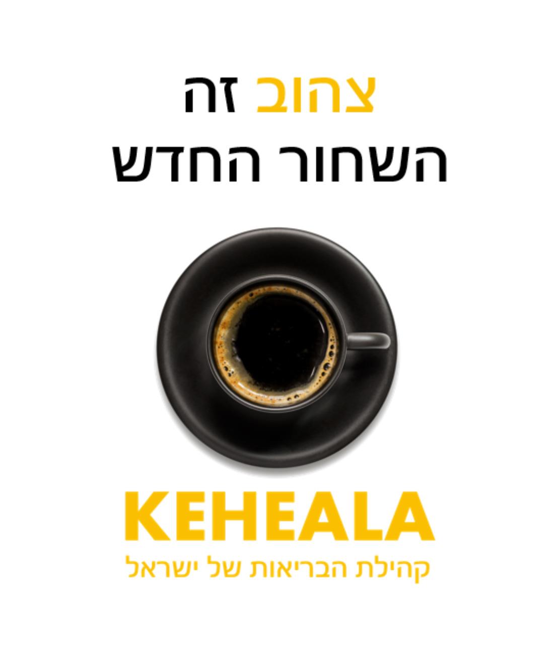 KEHEALA ניהול קהילות רפואיות בישראל