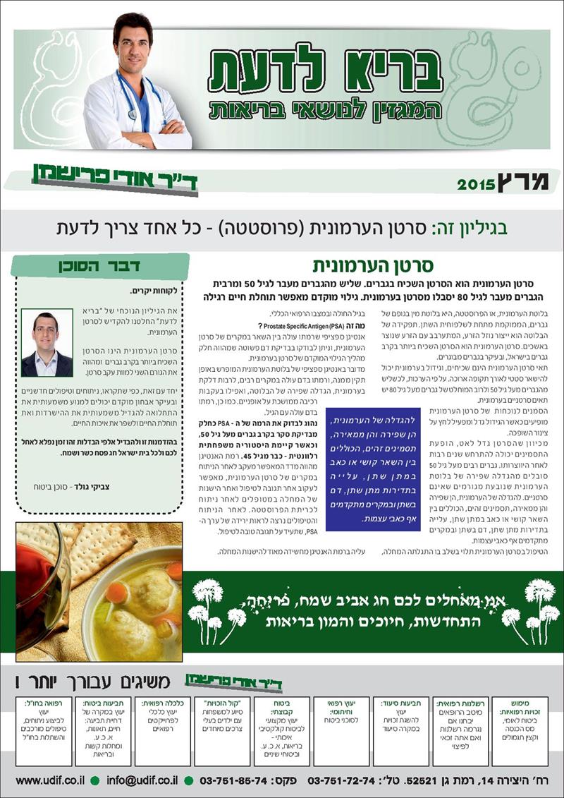 גיליון מרץ 2015