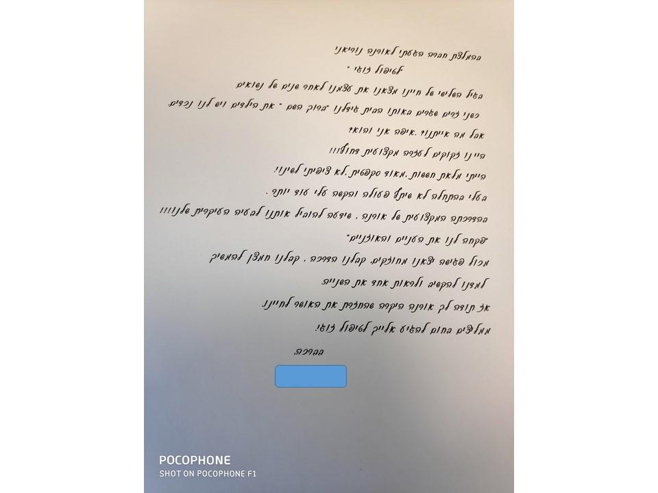 "פקחת לנו את העניים והאזניים"