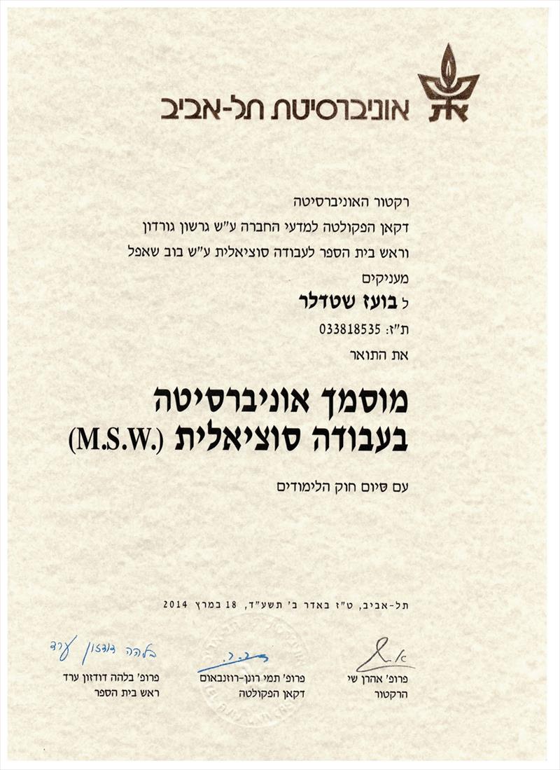 תעודת הסמכה לעבודה סוציאלית תואר שני