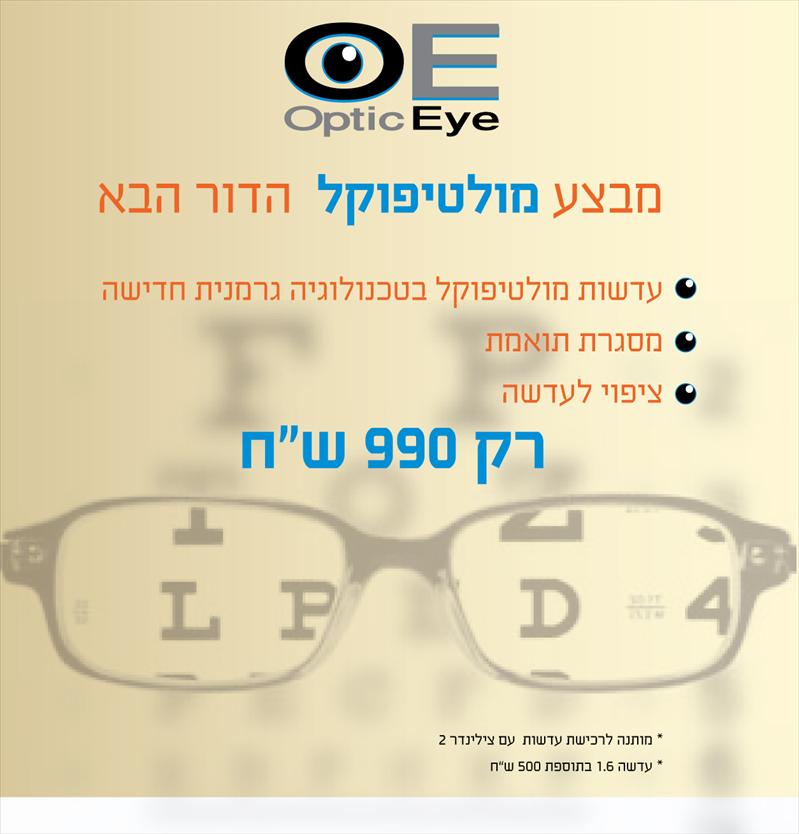 opticeye יהוד - עמוד נחיתה