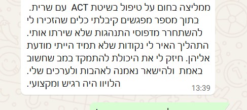 שרית רון מטפלת רגשית בחרדה, דכאון, עומס רגשי צמתי חיים ומעברים - המלצות 8
