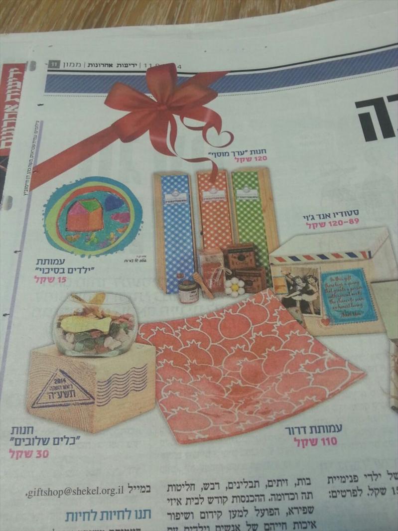 עמותת "ילדים בסיכוי"- ממון, ידיעות אחרנות